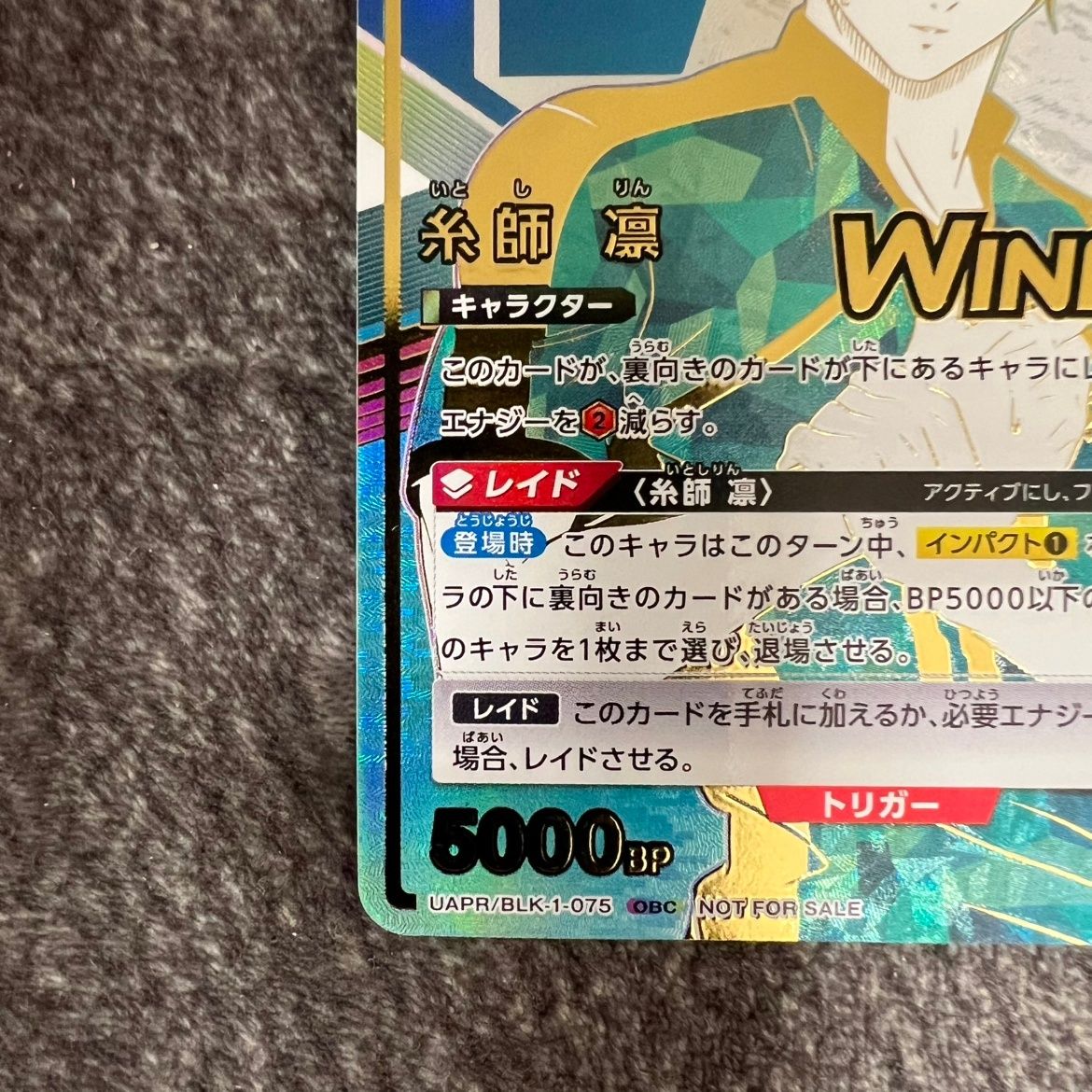  状態B ユニアリ ワンバトルカップ 糸師 凛 WINNER UAPR BLK-1-075 OBC ユニオンアリーナ UNION ARENA(ユニオンアリーナ) トレーディングカード