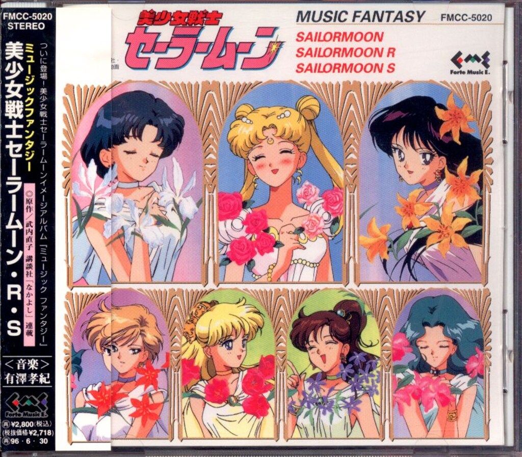日本コロムビア アニメCD 美少女戦士セーラームーン・R・S
