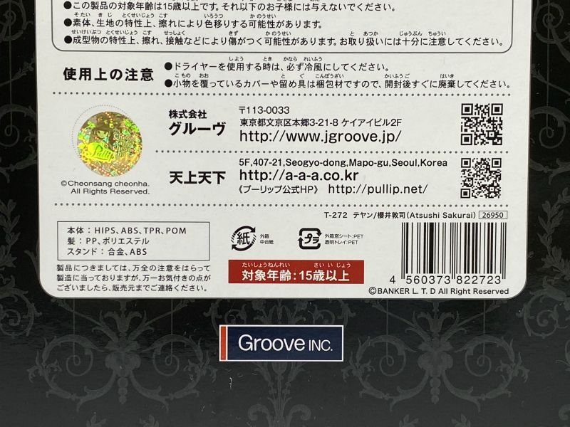  509ｍ テヤン BUCK TICK 櫻井敦司 コラボ T 272 TOUR 2020 ABRACADABRA ON SCREEN グルーヴ テヤンドール 人形 ドール その他 ミュージシャン