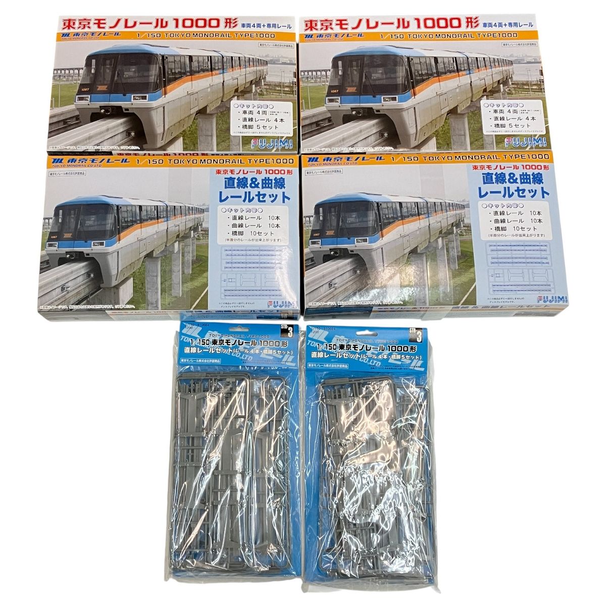 フジミ 1 150 東京モノレール 1000形 レールセット 未組立 Nゲージ 鉄道模型