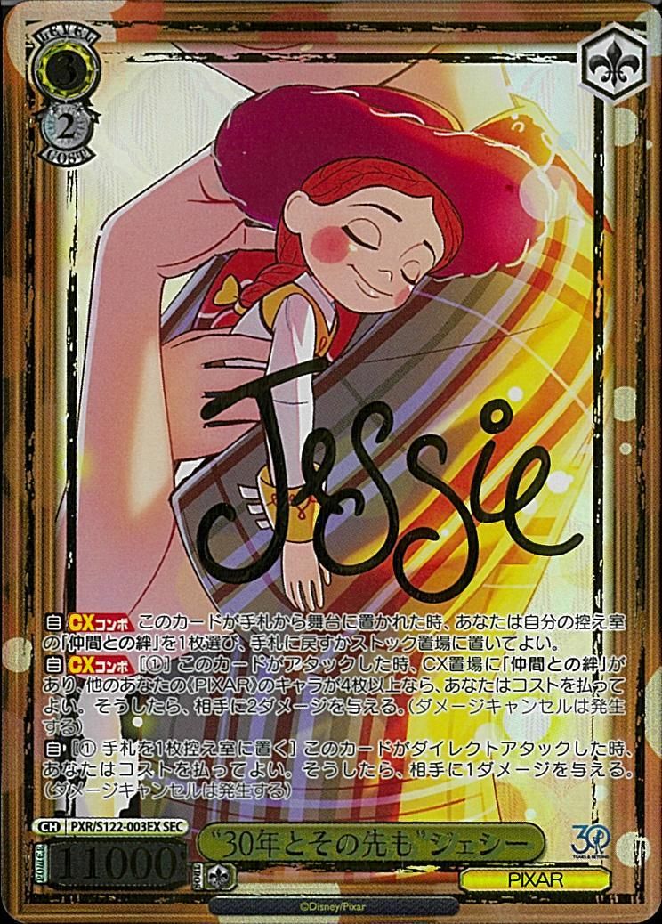 ヴァイスシュヴァルツ ピクサー “30年とその先も”ジェシー サイン PXR