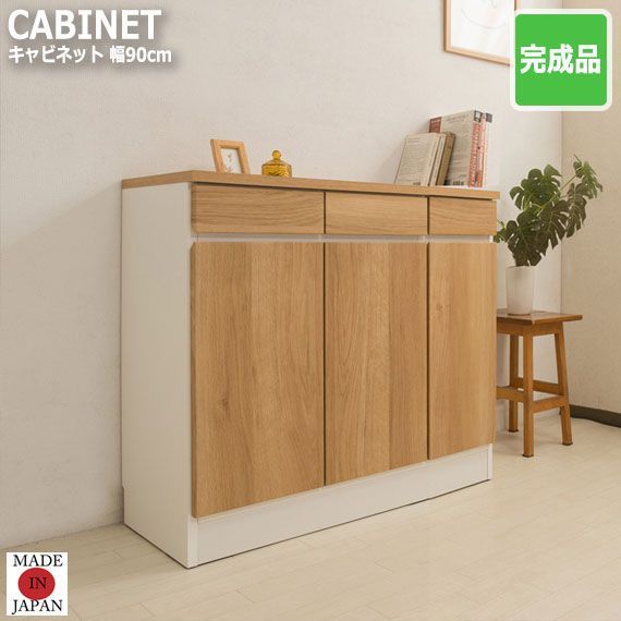 GIMY ジミー キャビネット 幅90cm