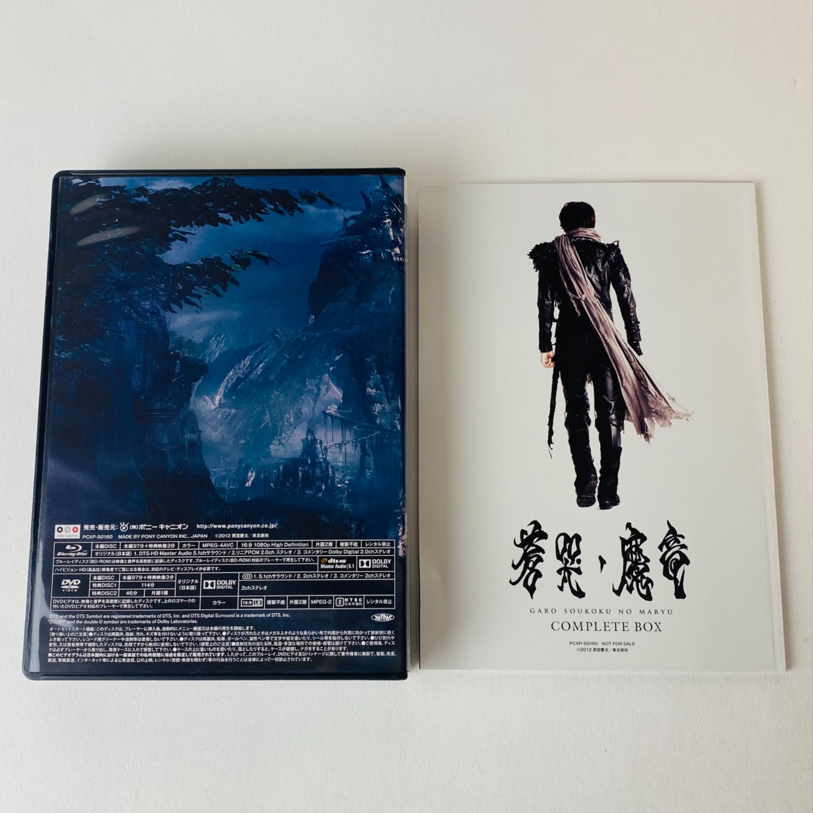 牙狼 COMPLETE BOX [GARO] ~蒼哭ノ魔竜~ : [Blu-ray] [Blu-ray [D BOX