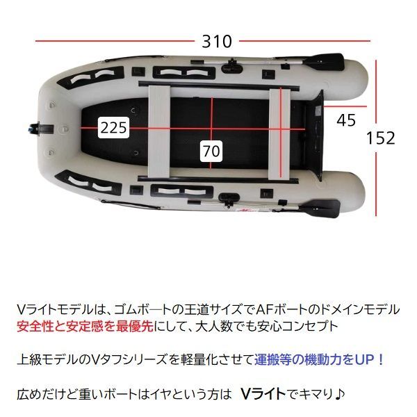NEW仕様 □AFボート□ AF310Vライト スーパーライトグレー 2馬力艇 