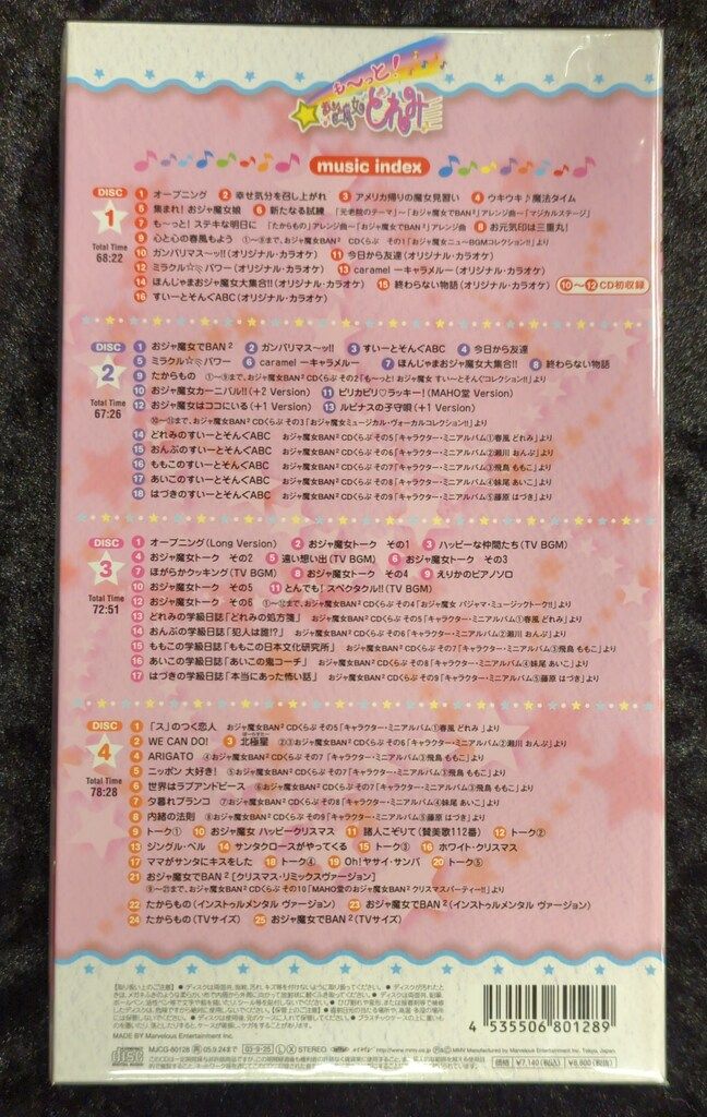 アニメCD も~っと!おジャ魔女どれみ MEMORIAL CD BOX - メルカリ