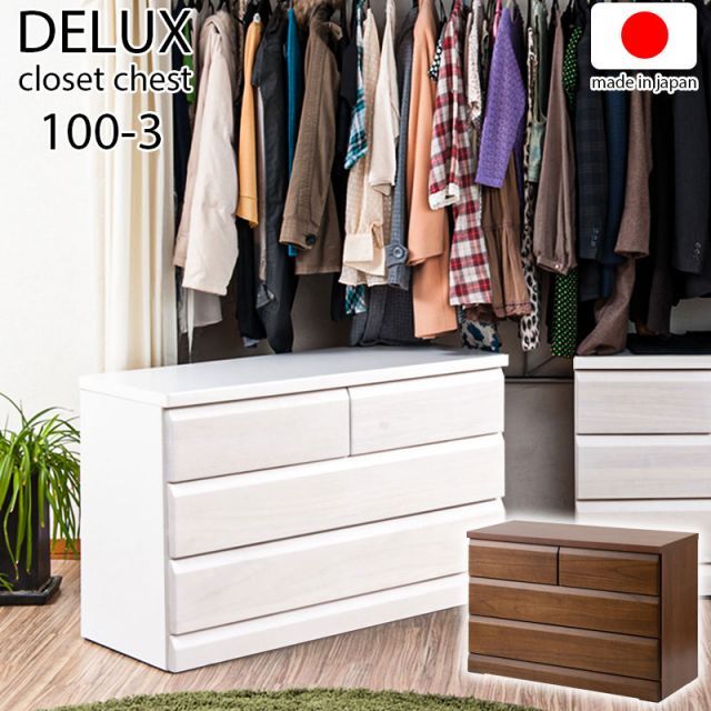 【品質保証】 DELUX デラックス キャスター付き桐チェスト 幅100cm 3段 ケース・ボックス・コンテナ