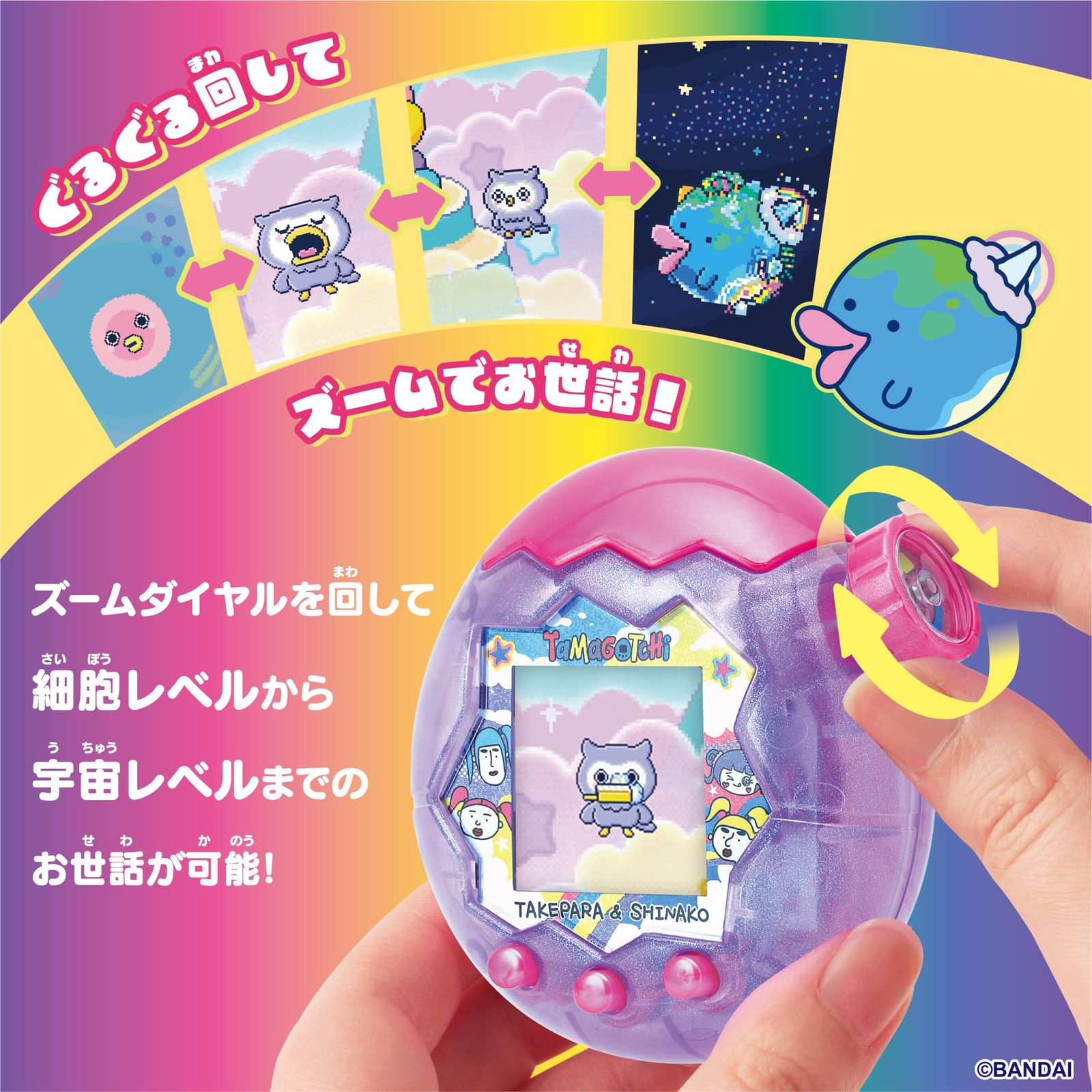 バンダイ(BANDAI)] Tamagotchi Paradise セール中 - Purple Sky 竹下