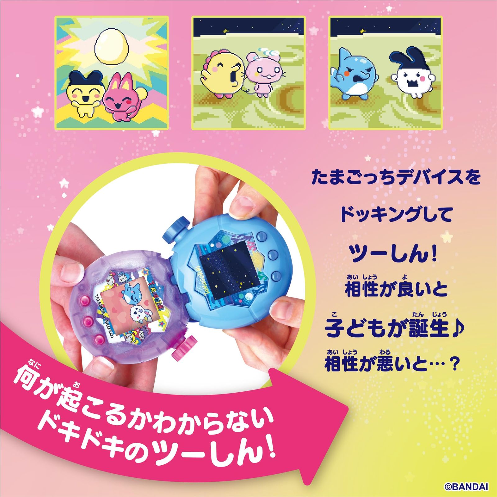 バンダイ(BANDAI)] Tamagotchi Paradise セール中 - Purple Sky 竹下