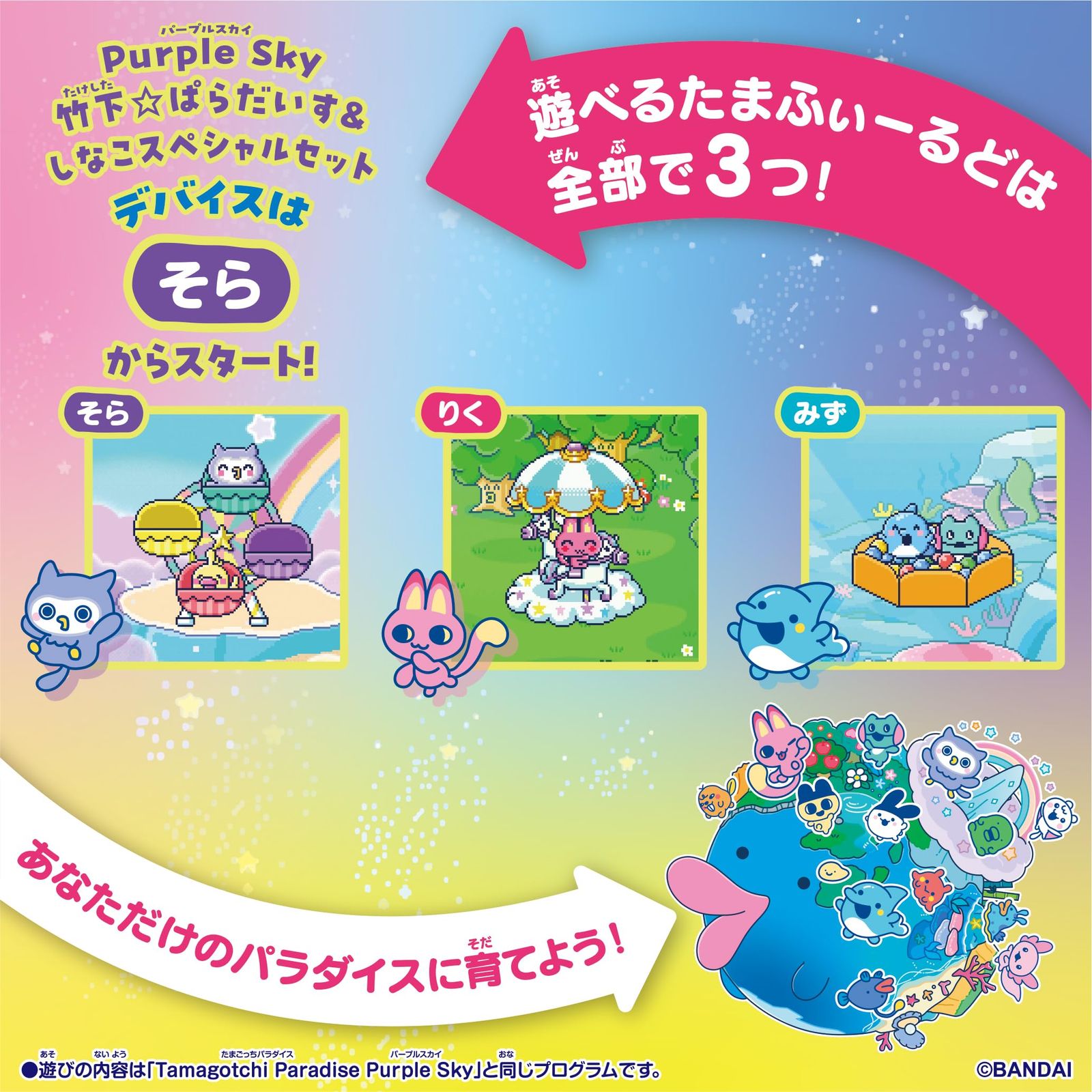 バンダイ(BANDAI)] Tamagotchi Paradise セール中 - Purple Sky 竹下
