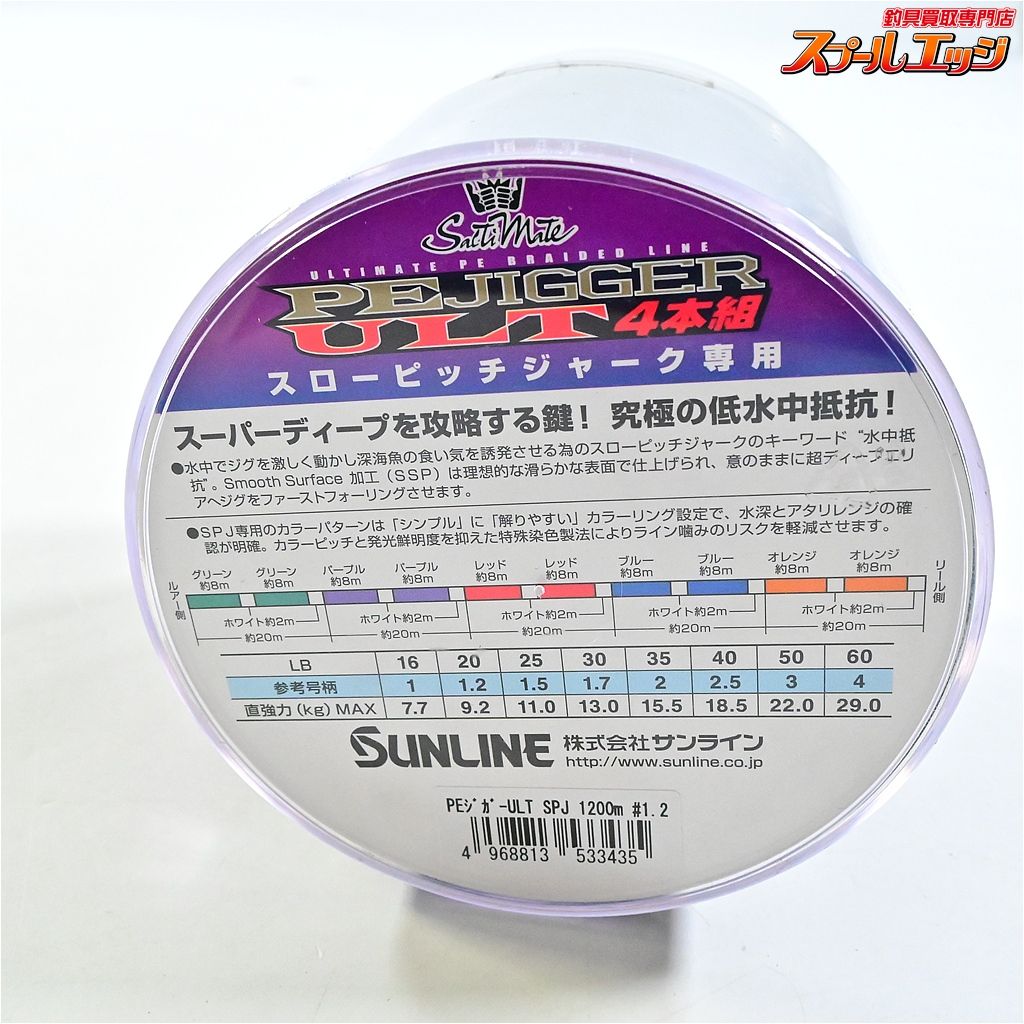  サンライン PEジガーULT 4本組 1 2号 20 lb 1200 m巻き スローピッチジャーク PEライン 4本撚り スロージギング K_060 e 08380 ロッド＆リールセット スピナー その他 フィッシングツール