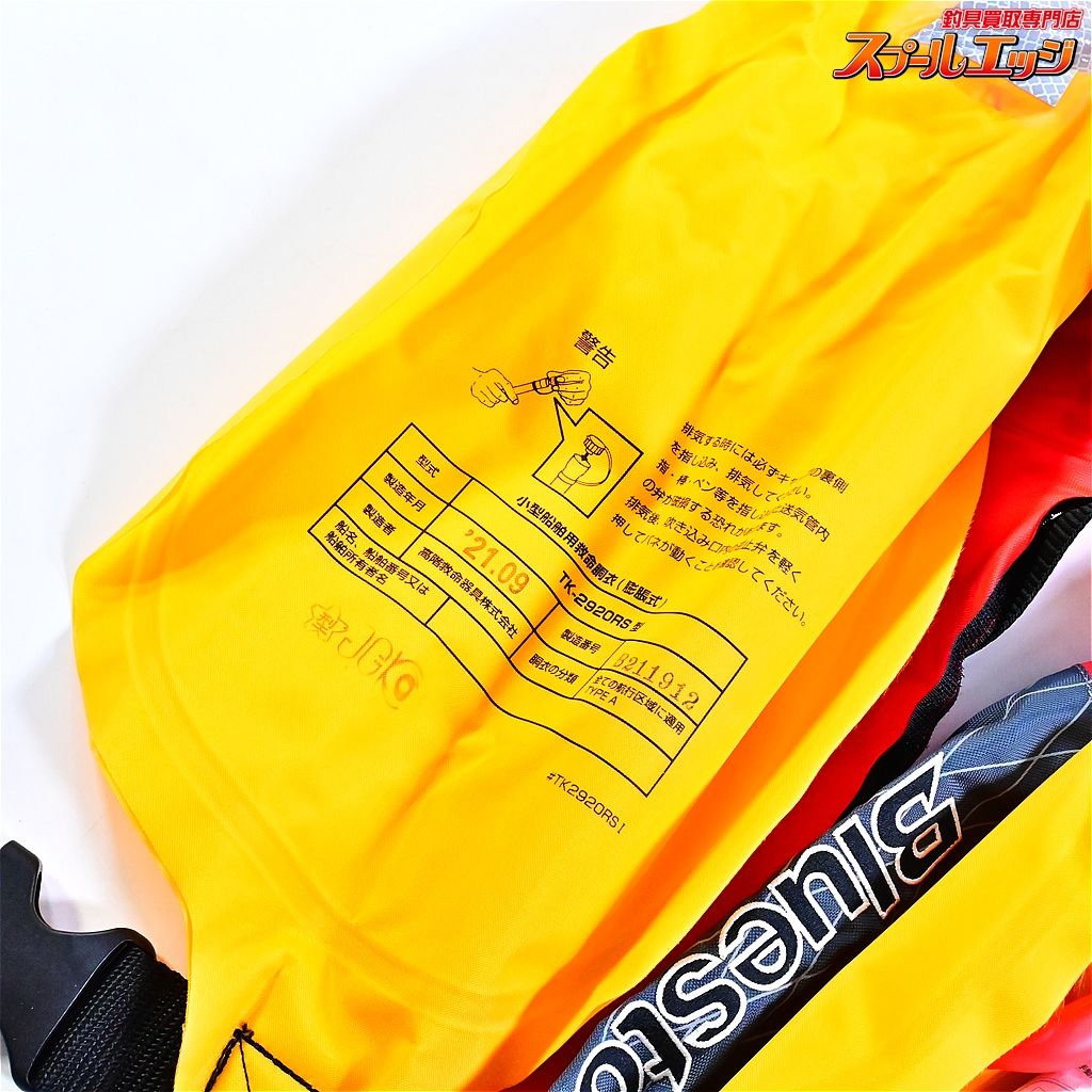  ブルーストーム ソバー 膨張式ライフジャケット BSJ 2920 RS 2 桜マーク有 2021年 製造分 レッド K_100 e 08389 セーフティ 救命用具 プレジャーボート ヨット