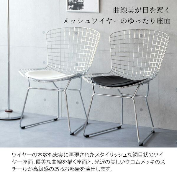 Harry Bertoia ハリー・ベルトイア ワイヤーチェア 【公式通販】