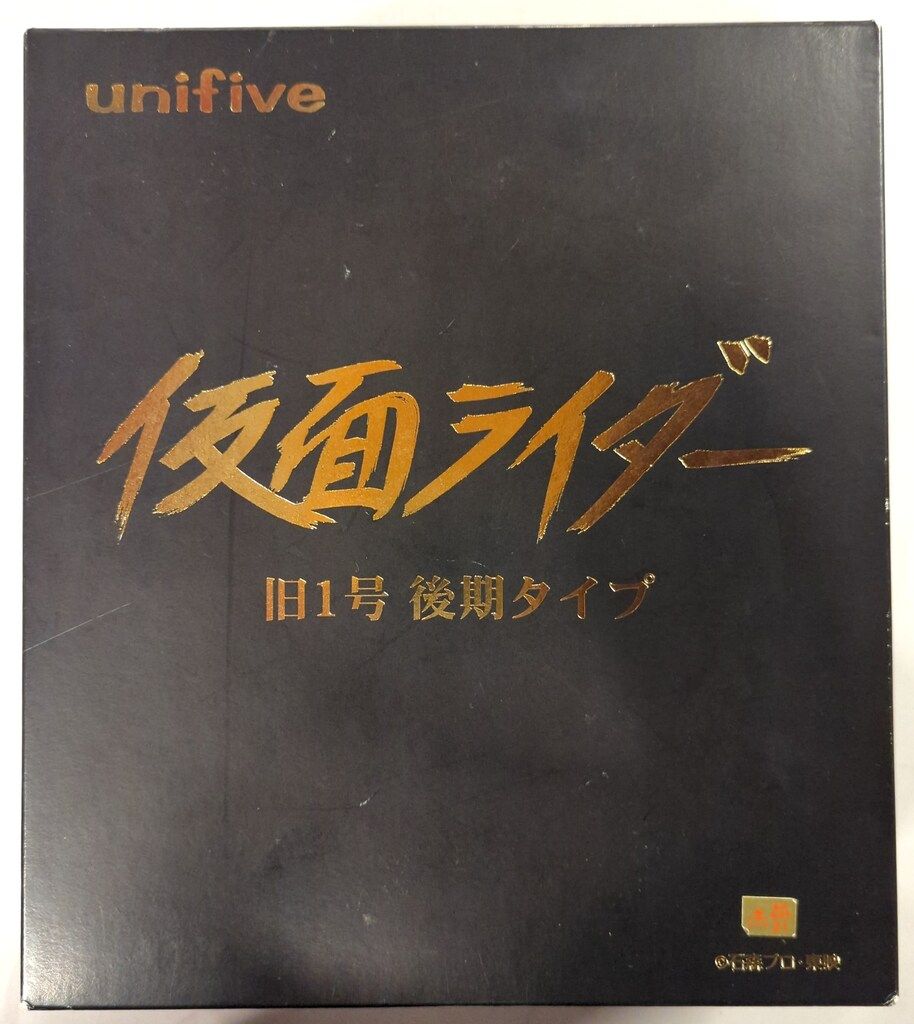 ユニファイブ 胸像 仮面ライダー 旧1号 後期タイプ