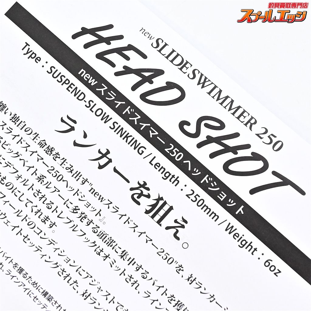 【デプス】 スライドスイマー 250 セール ヘッドショット メイアンチャート deps new SLIDESWIMMER HEAD SHOT  淡水用ルアー K_060e08411 deps デプス newスライドスイマー250 ヘッドショット：＃97