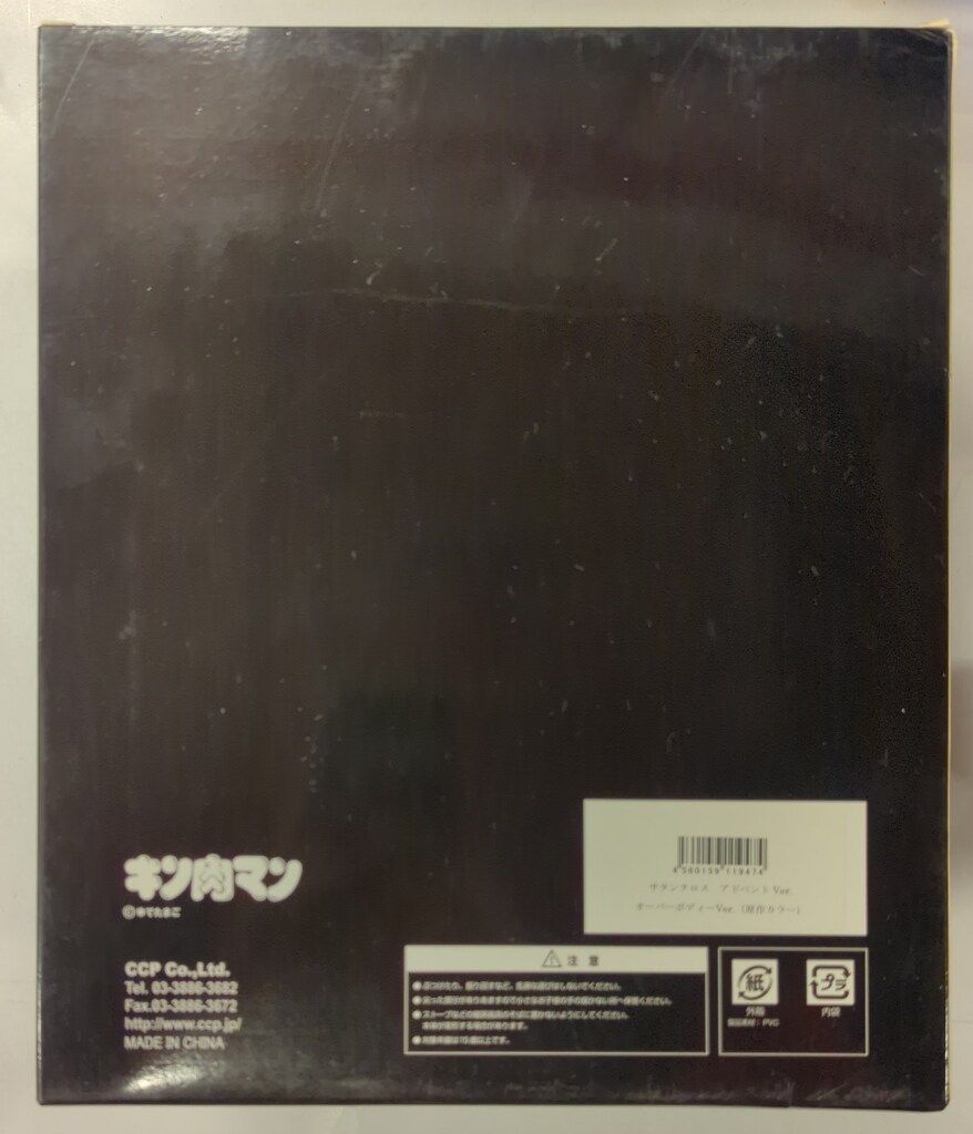 CCP キン肉マンMuscularCollection サタンクロス アドベントVer オーバーボディVer 原作 14