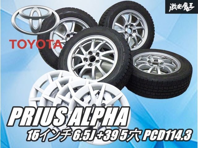 履き替え用に！】 トヨタ純正 ZVW40W ZVW41W プリウスα 16インチ 6.5J