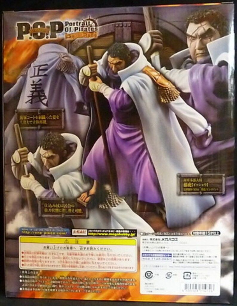 メガハウス P O Sailing Again 藤虎 イッショウ