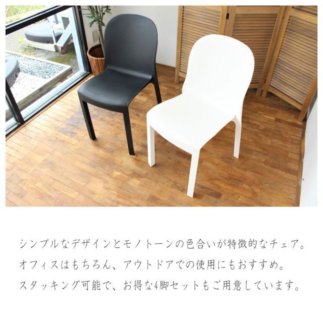 MONOTONE モノトーン ダイニングチェア ダイニングチェア モノトーン 完成品 白×黒のモノトーンカラーのダイニングチェアでコーディネートvol アーム一体型 リビング