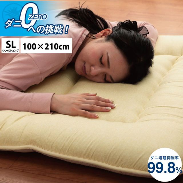  滅ダニ 敷布団 シングルロング 敷き布団