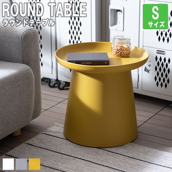 ROND ロンド ラウンドテーブル オファー Sサイズ