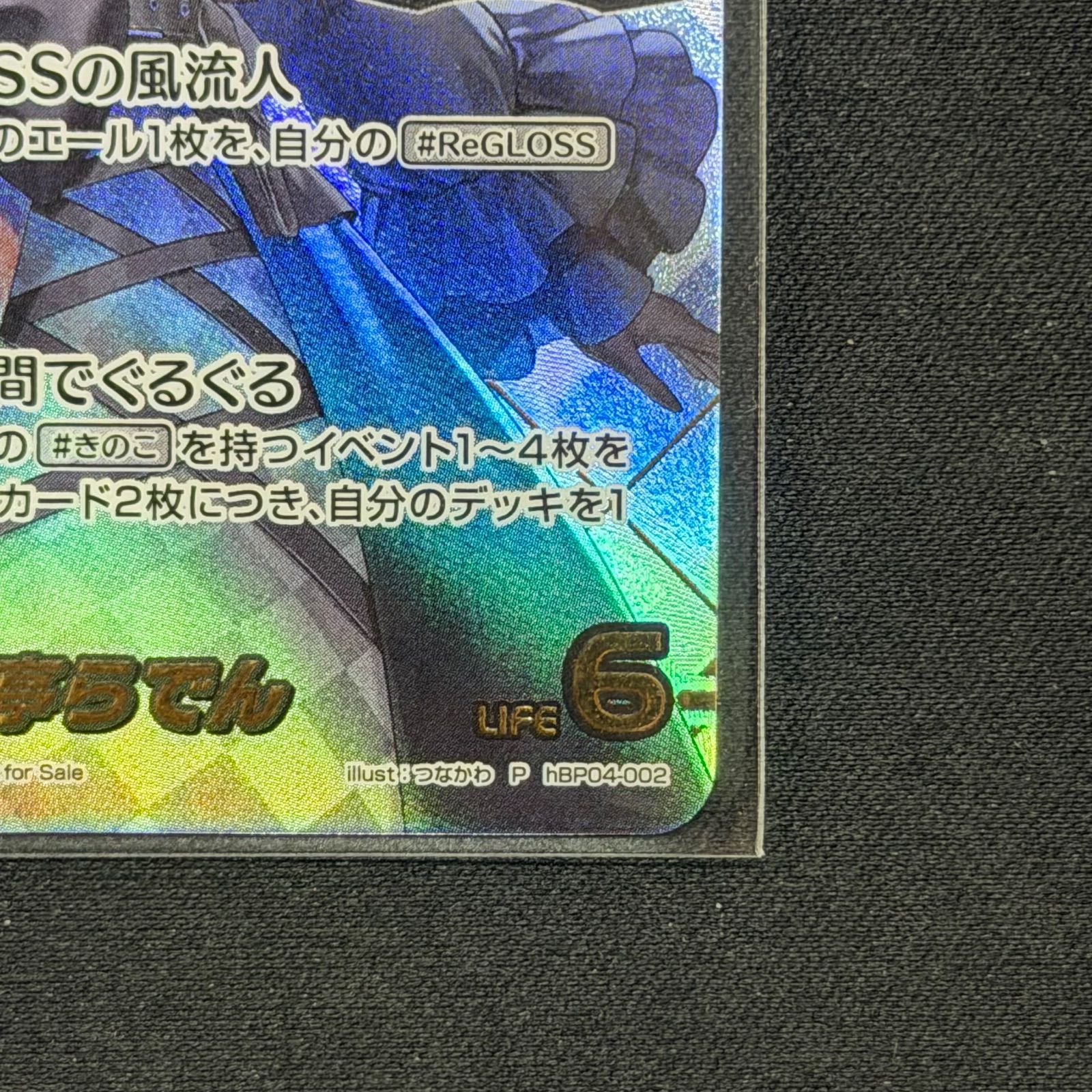 儒烏風亭らでん hBP