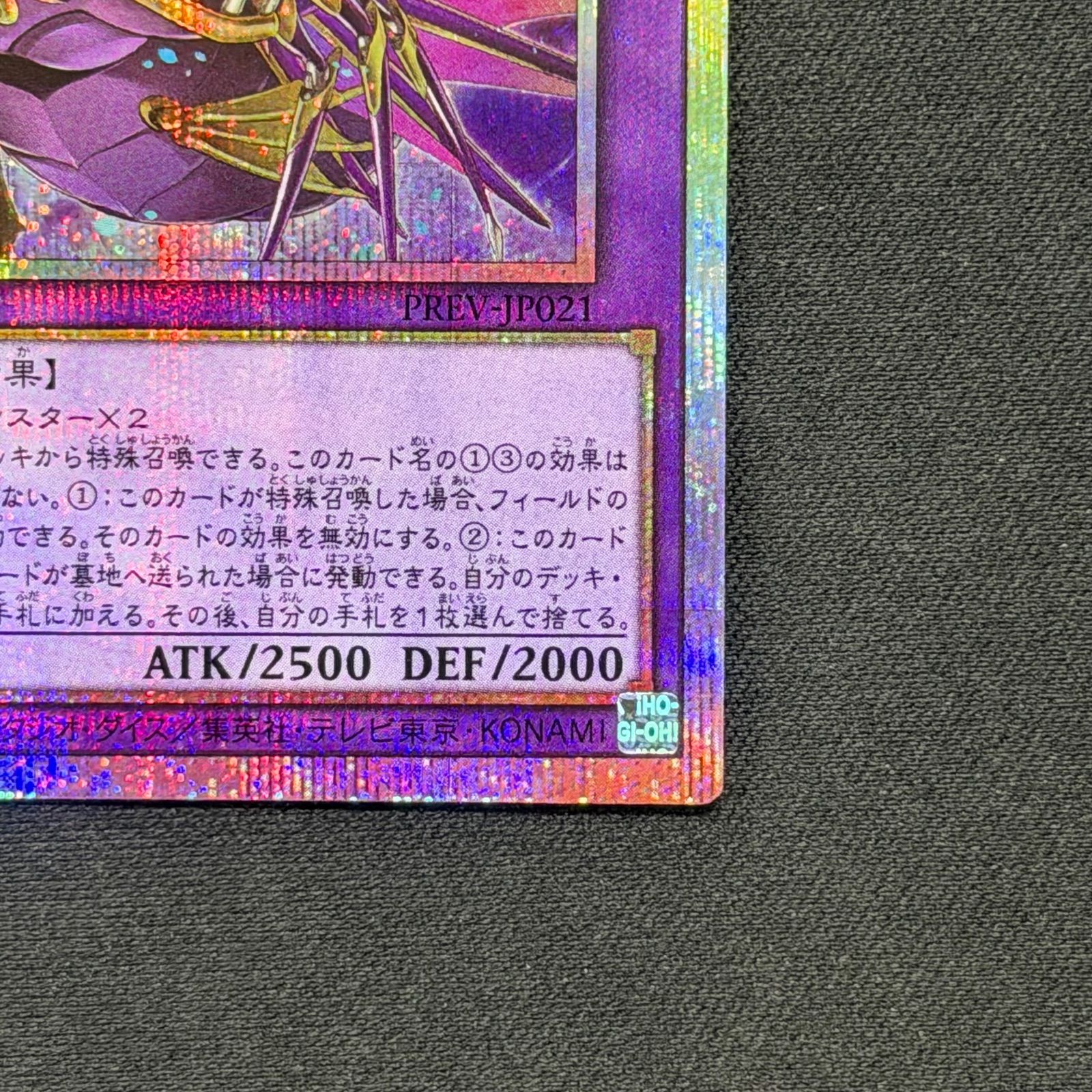 遊戯王 エルシャドール・アプカローネ プリズマティック エルシャ