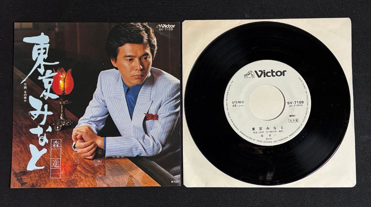 ♭♭♭EPレコード 森進一 東京みなと / 女の倖せ 見本盤 821152 - メルカリ