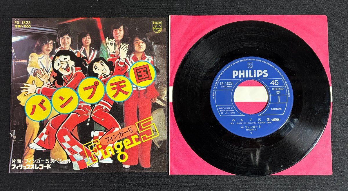 ♭♭♭EPレコード フィンガー5 バンプ天国 / フィンガー5スペシャル