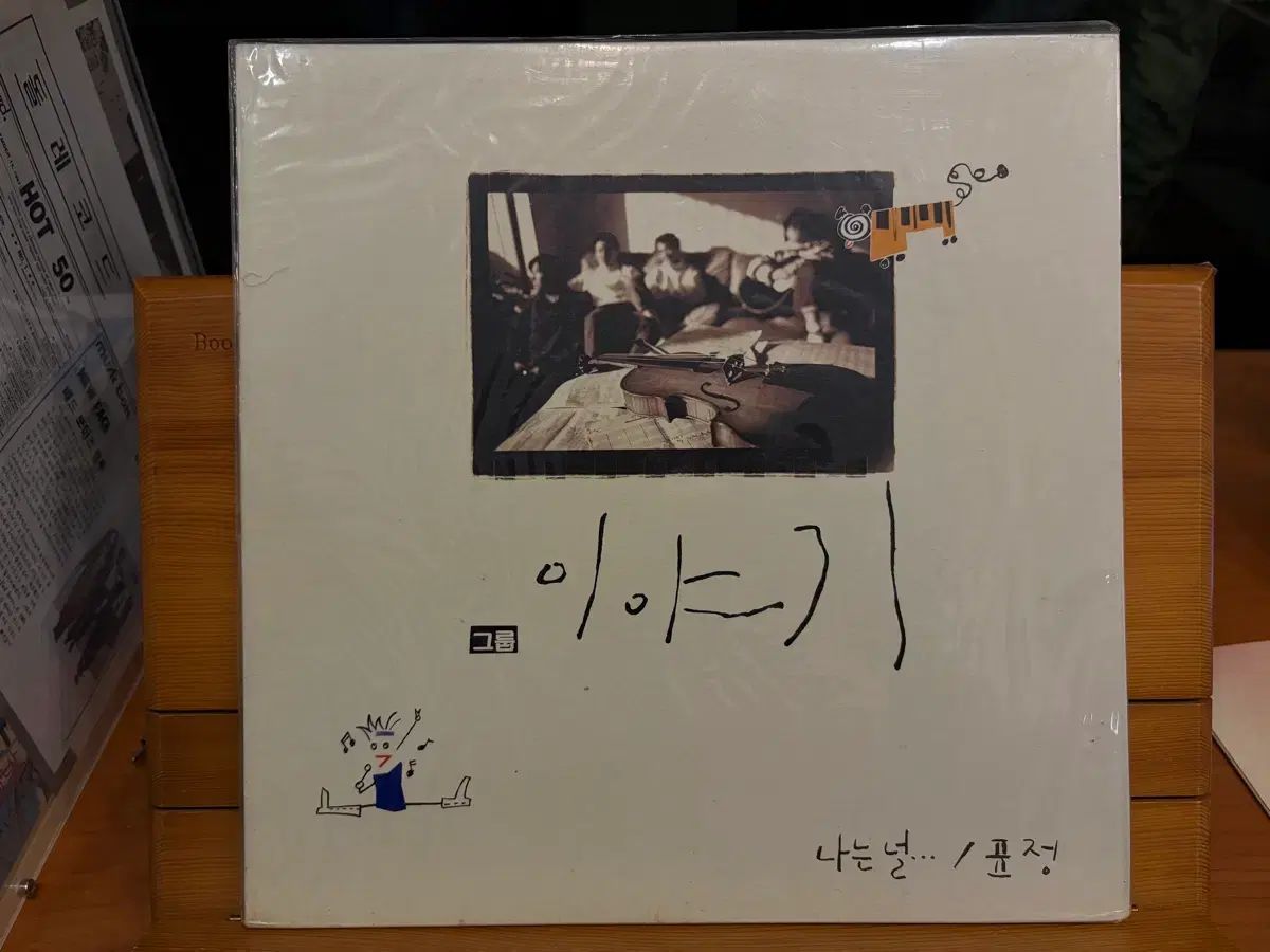 LP 動物園 2 ギー グループ 物語 ー 飛ぶ スラット