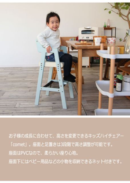 COMET コメット キッズハイチェア
