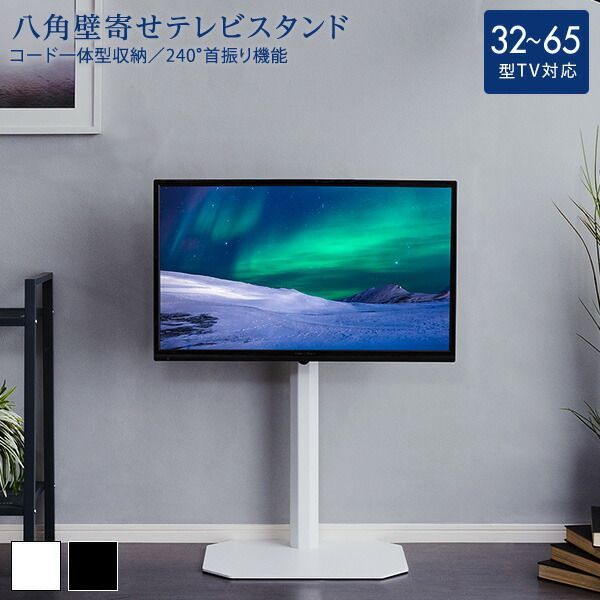  OCTA オクタ 八角壁寄せテレビスタンド テレビ台