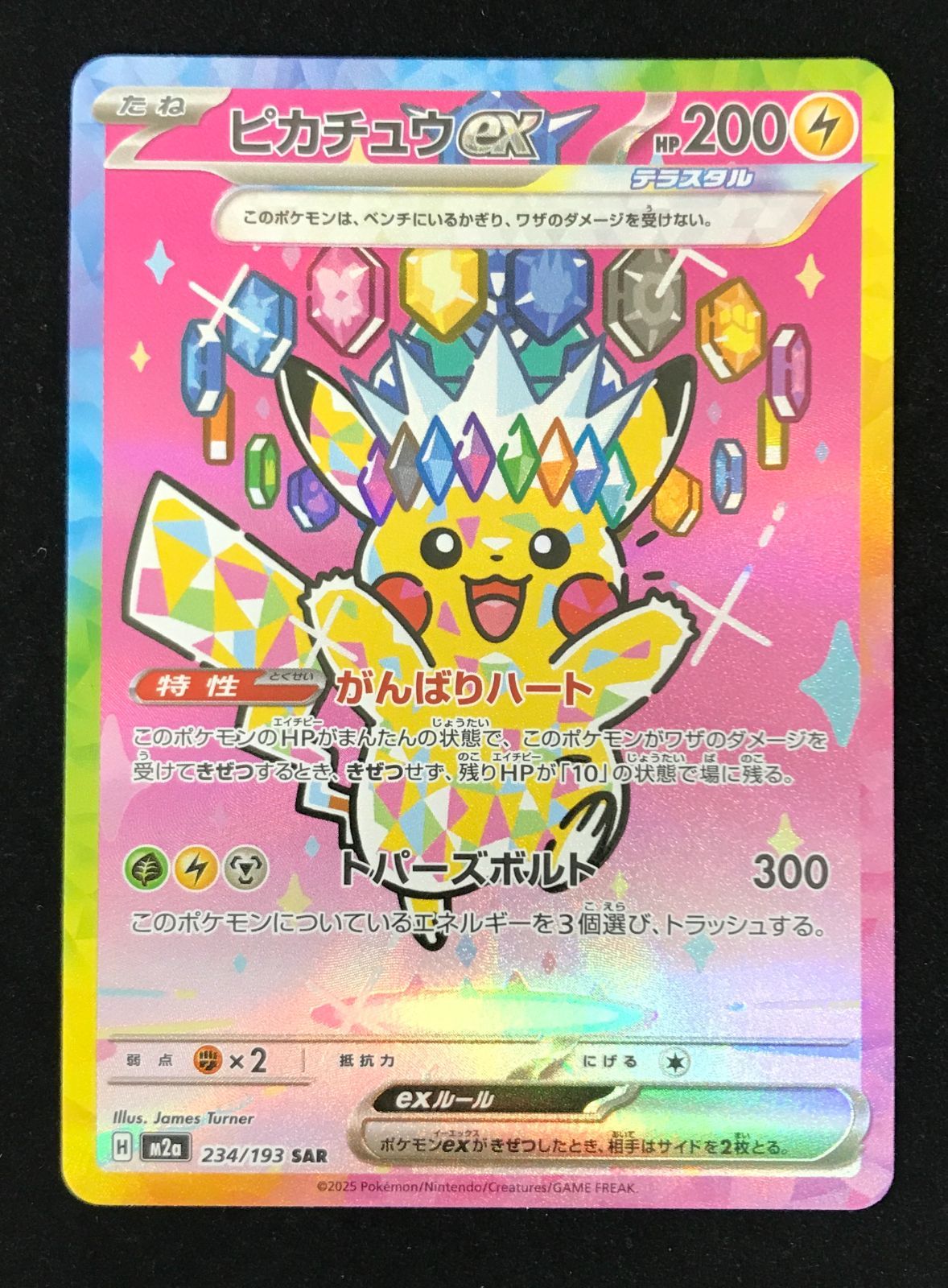 ポケモンカードゲーム m2a sar x 4 ポケモンカードゲーム ポケカ ピカチュウex SAR M2a-234 ハイクラス