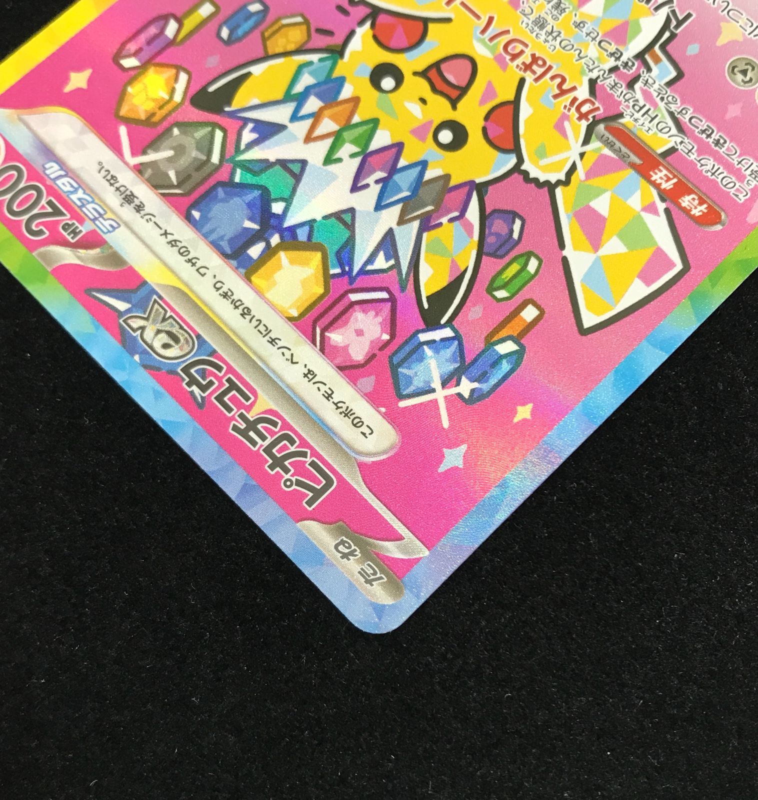 ポケモンカードゲーム ポケカ ピカチュウex SAR M2a-234 ハイクラス
