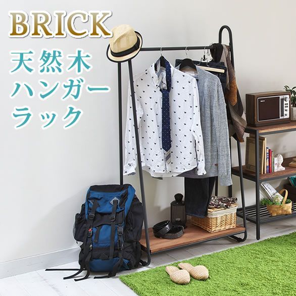 【送料無料，100%新品】 BRICK ブリック 天然木ハンガーラック 本棚・本収納