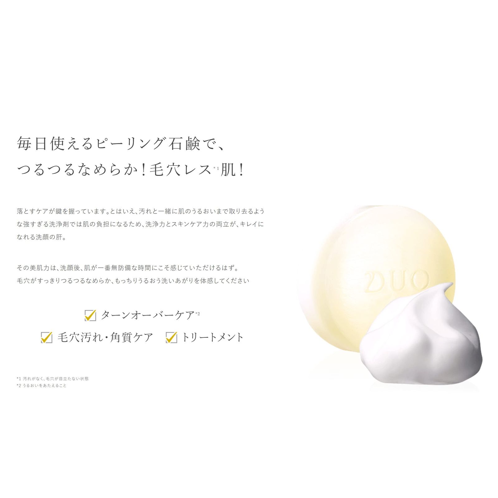 DUO ザ リペアバーa 3分の2サイズ せっけん 【発酵はちみつ×天然シリカ