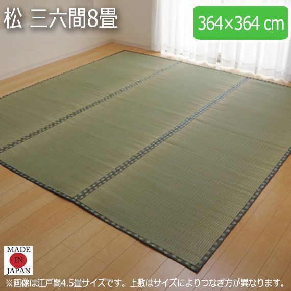 松 三六間8畳 364×364cm