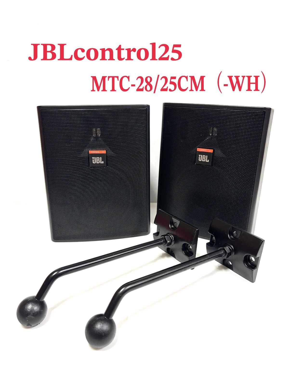 JBLcontrol 25 MTC 28 CM WH セット １P ブラック ボックス スピーカー 天井取付⾦具