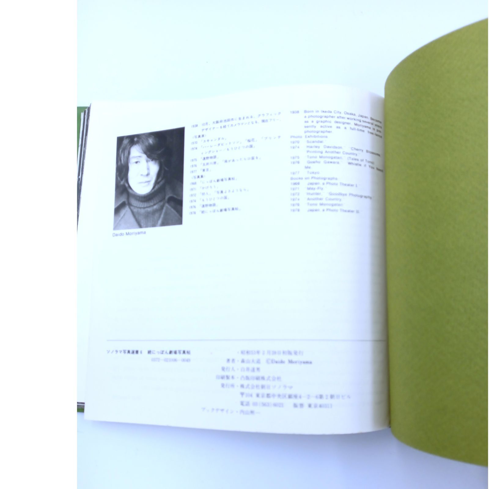 希少】朝日 ソノラマ写真選書 森山大道 続にっぽん劇場 写真帖 美品