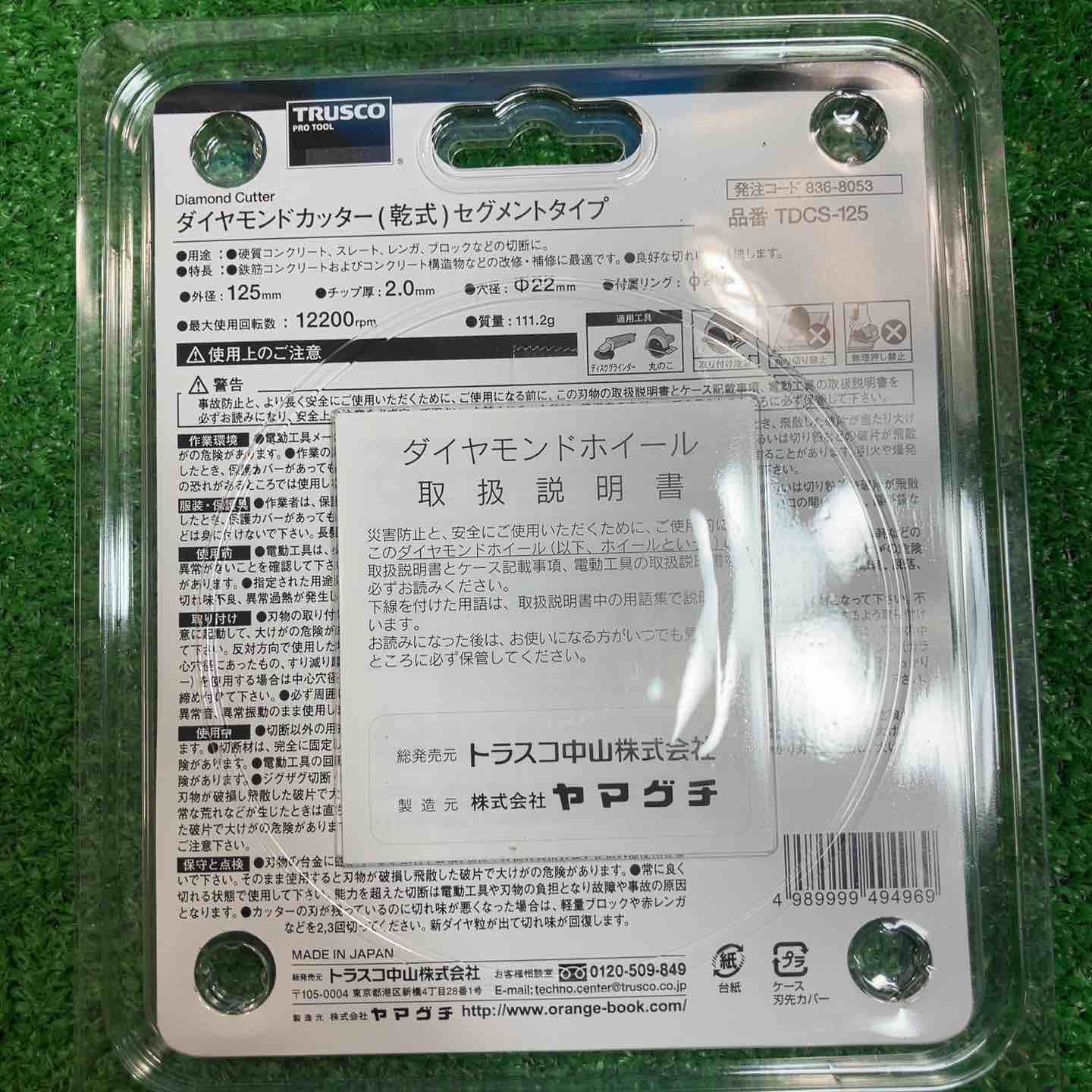 ダイヤモンドカッターTDCS-125 セグメントタイプ