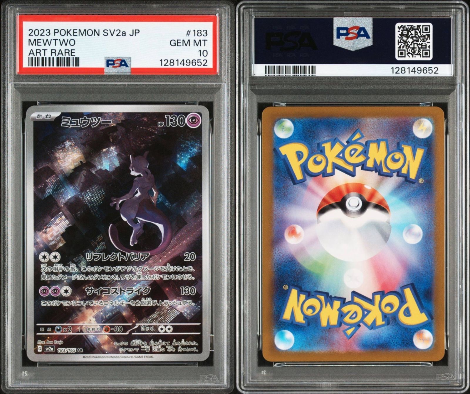 PSA10】ミュウツー ar - メルカリ