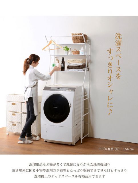 LaundryRack 洗濯機ラック 【公式通販】