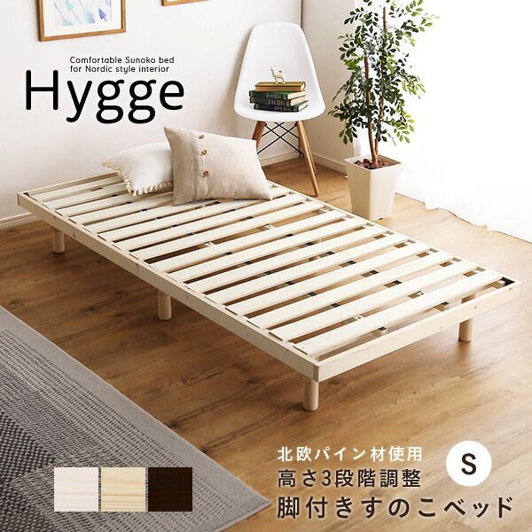 【お買い得，最新作】 Hygge ヒュッゲ 天然木すのこベッド　シングル キング
