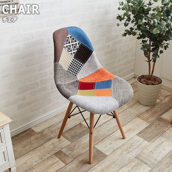 パッチワーク Eames patchwork DSW イームズパッチワークチェア