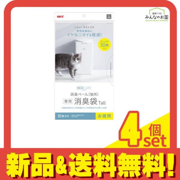 GEX デオケア 消臭ペール猫用Tall 専用消臭袋 お徳用 30枚入 4個セット まとめ売り