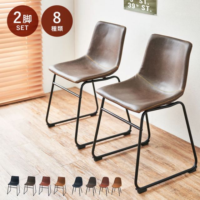LEATHER CHAIR レザーチェア Bタイプ 2脚セット ダイニングチェア 2脚