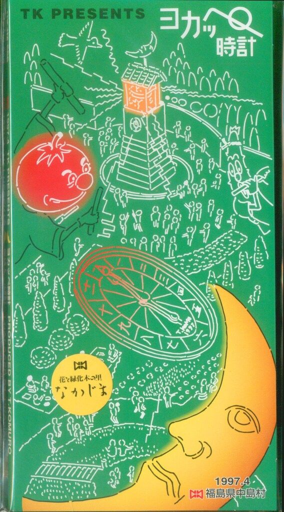 8 cmCD 小室哲哉 TK PRESENTS ヨカッペ時計