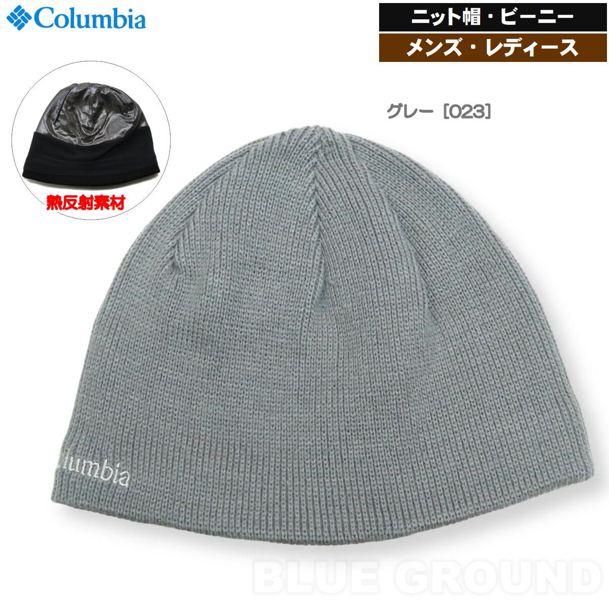 コロンビア / バガブー ビーニー グレー［023］