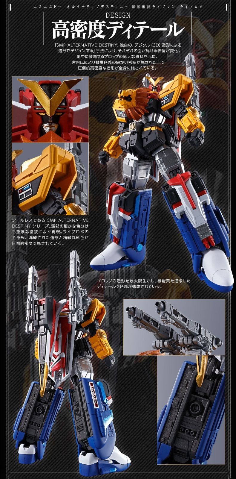 SMP ALTERNATIVE DESTINY 超獣戦隊ライブマン ライブロボ oth - メルカリ