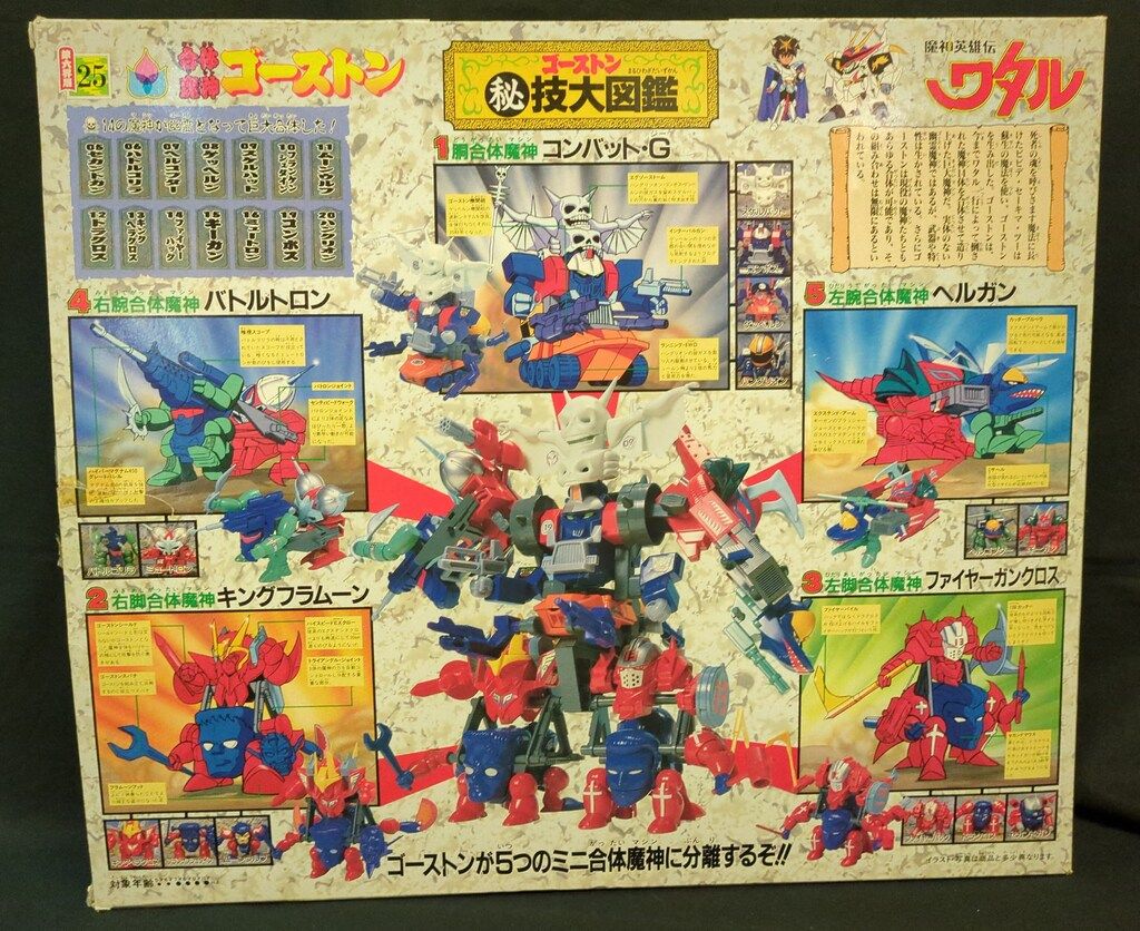 タカラ 魔神大集合 魔神英雄伝ワタル 合体魔神ゴーストン 25 - メルカリ