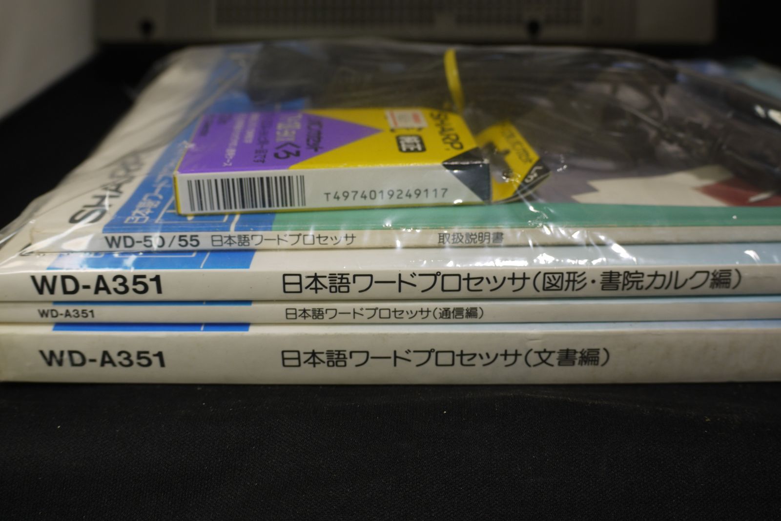 SHARP WD-A351 Shoin 書院 日本語ワードプロセッサ ワープロ - メルカリ